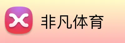非凡体育 Logo
